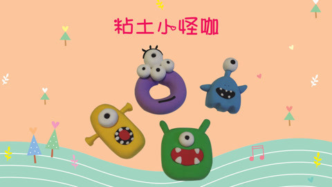 DIY手工创意制作大全 龇牙咧嘴的小怪咖来了