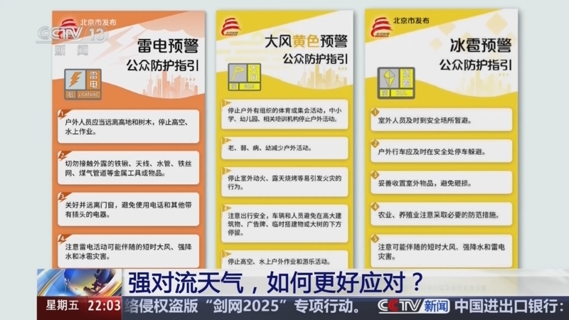 新闻1+1 《新闻1+1》 20250516 强对流天气，如何更好应对？