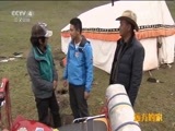 远方的家 《远方的家》特别节目 《再见江河》第1集 中华水塔 三江源（上）20150616