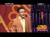 CCTV空中剧院 《CCTV空中剧院》 20150218 东西南北贺新春戏曲曲艺晚会集锦（精编版）1/2