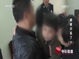 今日说法 《今日说法》 20160519 爸爸不见了（下）
