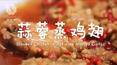 迷迭香 可乐鸡翅吃腻了？看这个！
