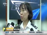 中国财经报道 《中国财经报道》 20180828 15:00