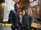生财有道 《生财有道》 20180110 民宿兴带动乡村振兴