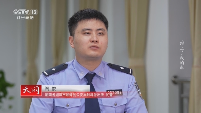天网 《天网》 20241203 谁上了我的车
