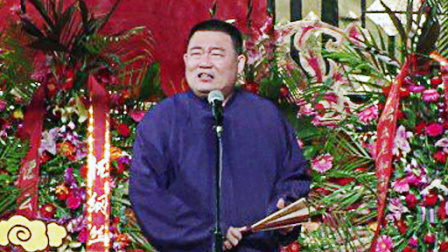 德云社纲丝节相声大会 2014 《借火》郑好