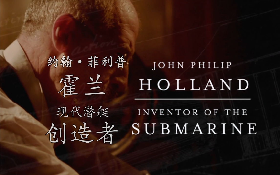 现代潜艇创造者