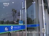 道德观察 《道德观察（日播版）》 20180622 无法入职的工作