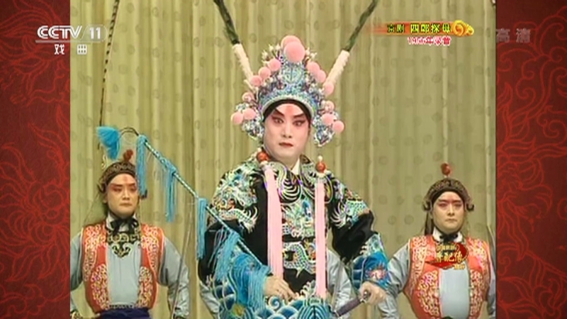 《中国京剧音配像精粹》 20210104 京剧《四郎探母》 2/2