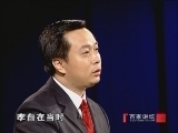 百家讲坛 《百家讲坛》 诗仙李白（一） 李白出道之谜