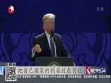 东方新闻 《东方新闻》 20171110