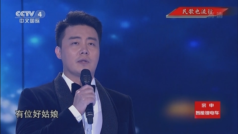 《中国文艺》 20211102 民歌也流行