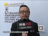 时尚中国 《时尚中国》 20160503