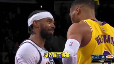 NBA热辣资讯 全民皆兵湖人赢下爵士！球迷：久违的精彩团队胜利！
