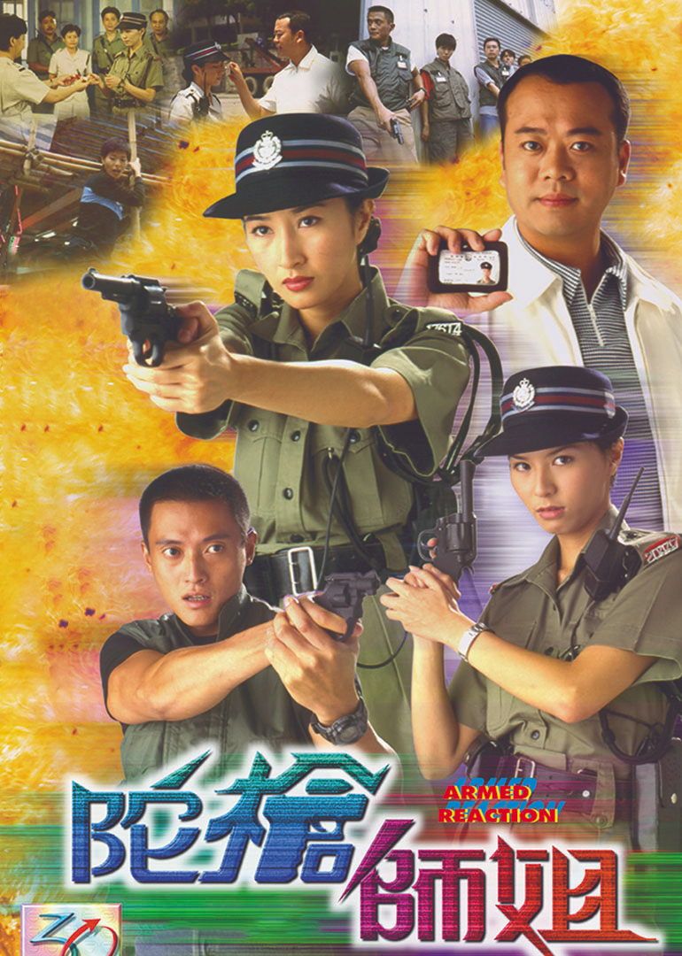 陀枪师姐[粤语版]