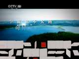 地理中国 《湖光谜云》上 地理中国 20110409