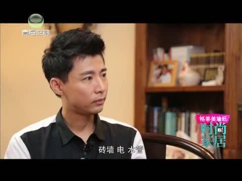 时尚家居 《时尚家居》 20150129 省钱又任性——明星支招