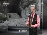 地理中国 《地理中国》 20180727 天坑秘境·奇地寻宝（下）