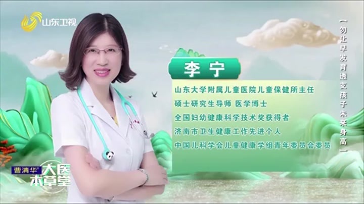 大医本草堂 勿让早发育透支孩子未来身高