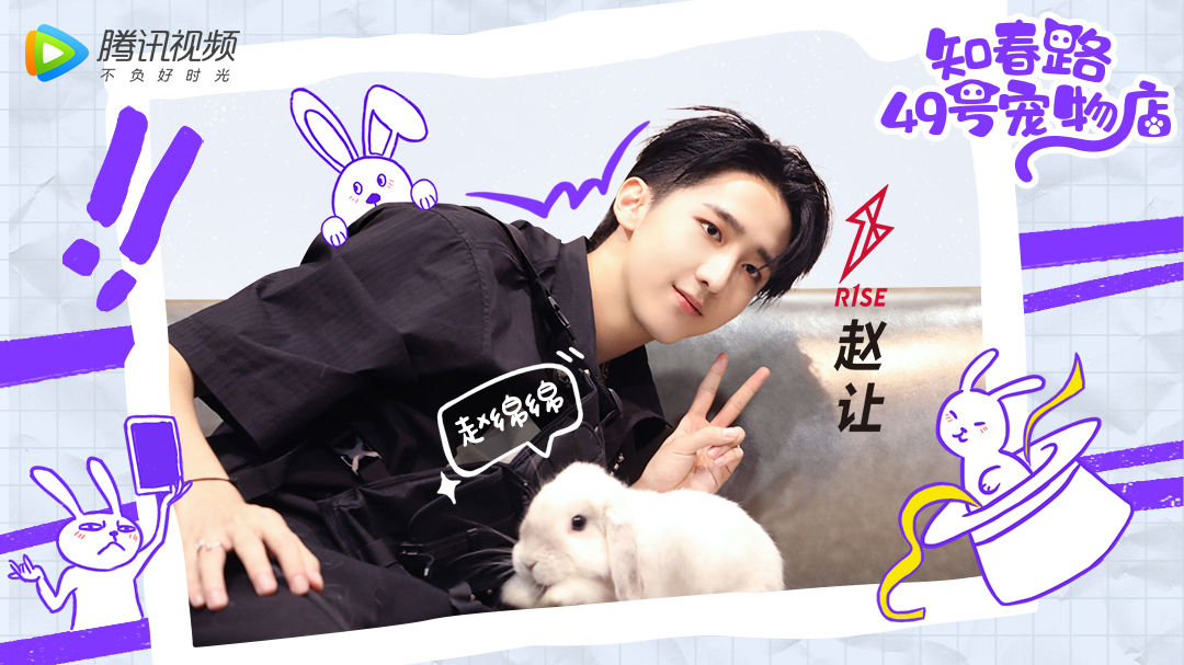 知春路49号宠物店×赵让：赵绵绵总跟我撒气