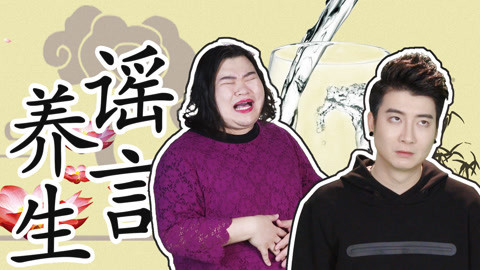 粤知一二 人体酸碱体质理论不存在