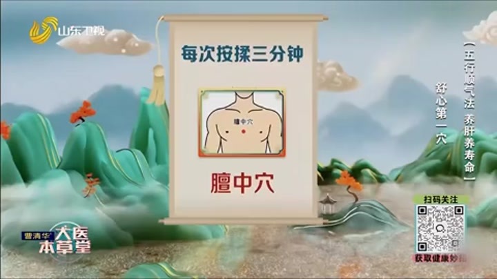 大医本草堂 五行顺气法 养肝养寿命