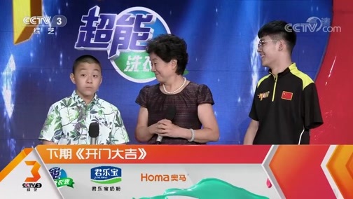 开门大吉 《开门大吉》 20180924