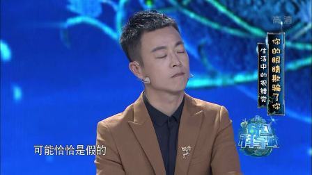 奇幻科学城 你的眼睛欺骗了你 生活中的视错觉