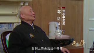 红相册&bull;邓小平的故事 红相册 邓小平的故事：03 23岁的中央秘书长