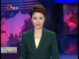 重庆新闻联播 《重庆新闻联播》 20160610