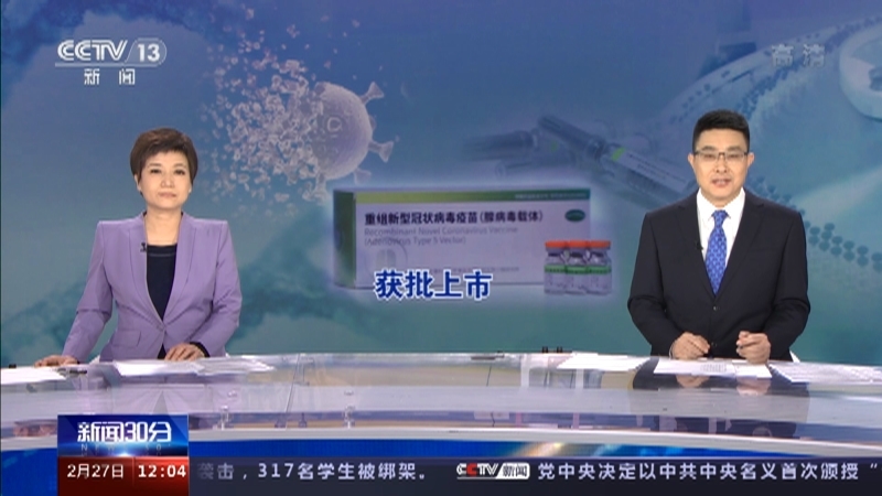 《新闻30分》 20210227