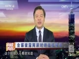 海峡两岸 《海峡两岸》 20161226