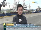 环球经济连线 《环球财经连线》 20161123