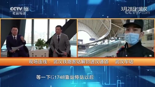 现场 《现场》 20200329 抗“疫”前线 法治报道 开往春天的列车
