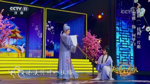 角儿来了 《角儿来了》 20191215 尹桂芳