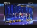 一起音乐吧 《一起音乐吧》 20140820 那些年我们一起唱过的爱情歌曲