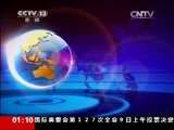 新闻直播间 《新闻直播间》 20141210 01:00