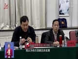全省新闻联播 《全省新闻联播》 20171212