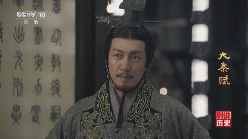 《剧说历史》 20251115 《大秦赋》（61）