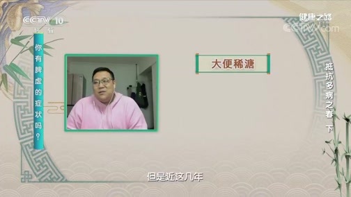 健康之路 《健康之路》 20200423 抵抗多病之春（下）