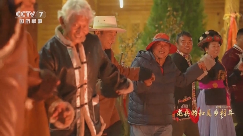 老兵你好 《老兵你好》 20250208 春节特别节目“老兵的和美乡村年”（三）多彩的新春家宴