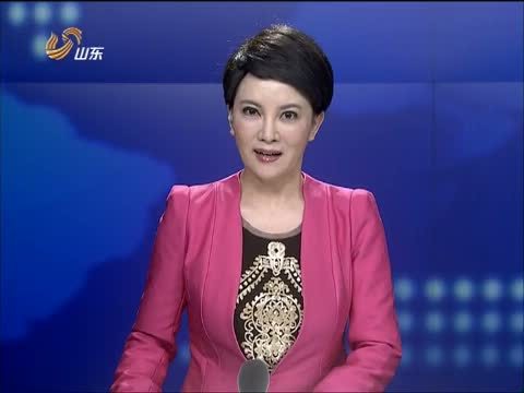 山东新闻联播 《山东新闻联播》 20140624
