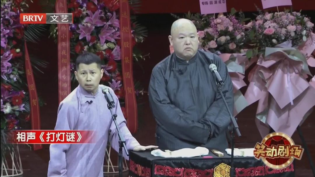 相声《打灯谜》