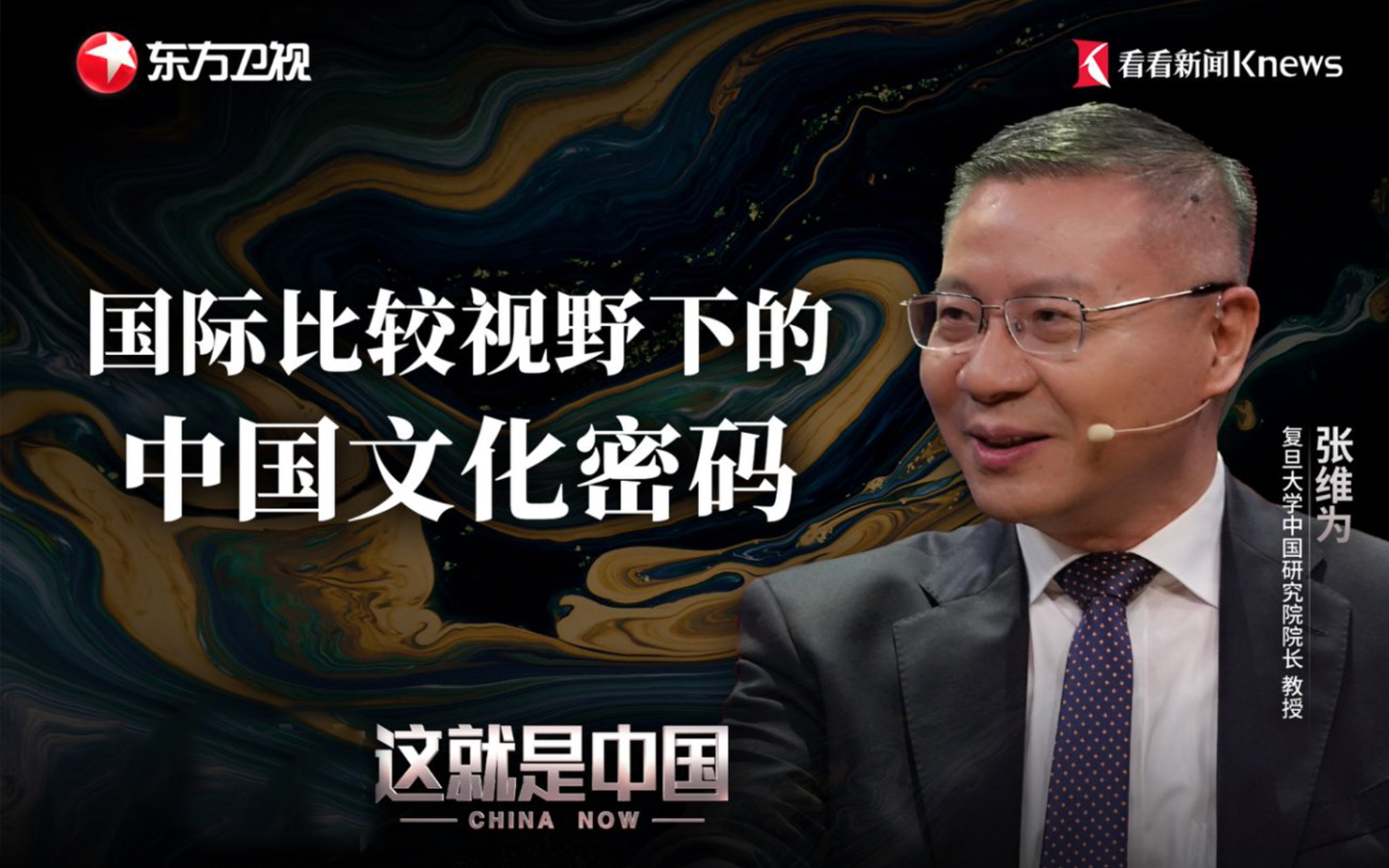这就是中国 探秘中国文化密码：阿拉伯视角下的东方智慧