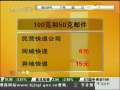 经济信息联播 消费者希望专营不影响服务