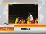 新闻夜总汇 《新闻大通道》 20160821