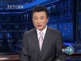 新闻联播 新闻联播 2010-03-29 19:00