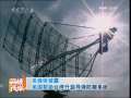 海峡两岸 [视频]美媒体披露美国帮助台湾升级导弹防御系统