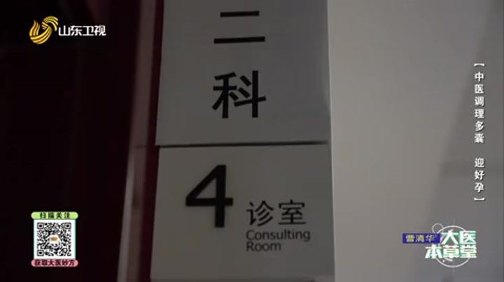 大医本草堂 中医调理多囊 迎好孕