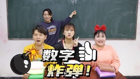 美女家务事 大家一起玩数字炸弹游戏，没想小晴次次抽中炸弹，运气衰爆了